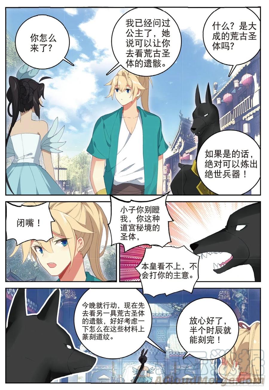 遮天 - 112 同类的气息（上） - 第6张图