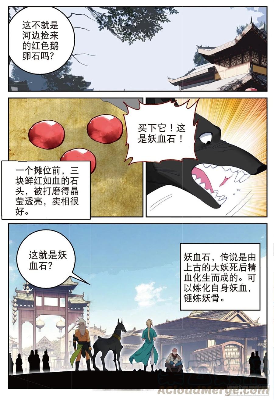 遮天 - 112 同类的气息（上） - 第3张图