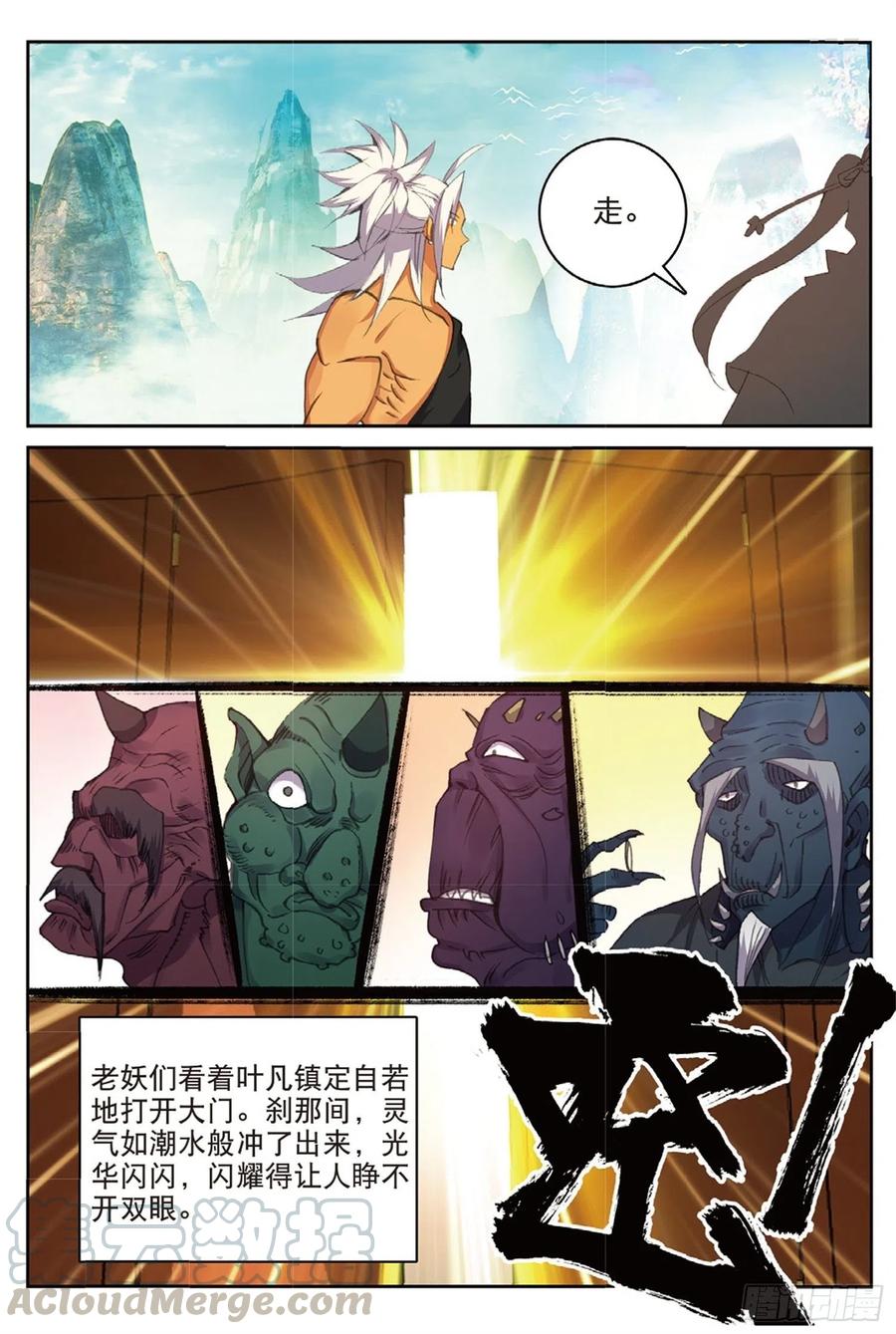 遮天 - 112 同类的气息（上） - 第12张图