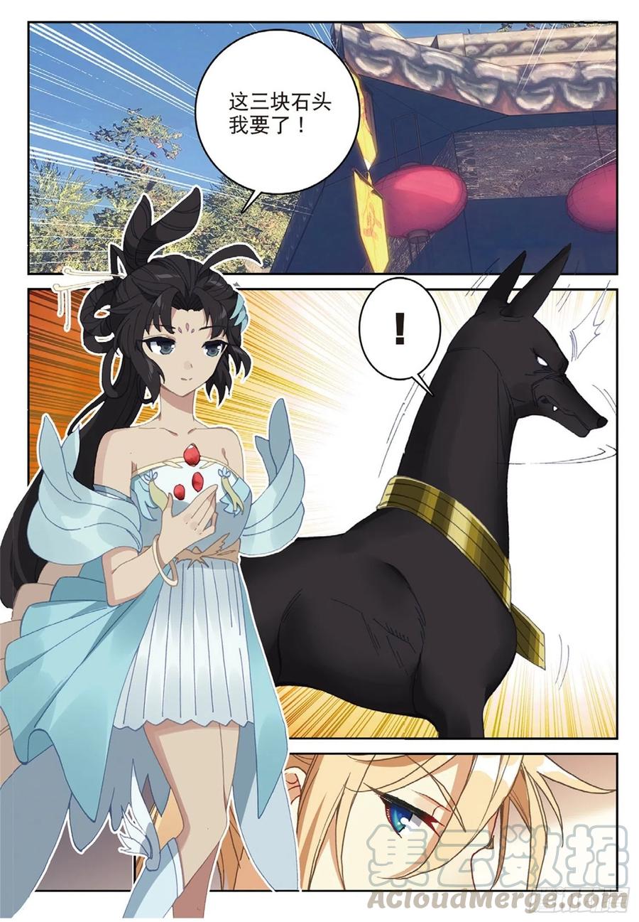 遮天 - 112 同类的气息（上） - 第4张图