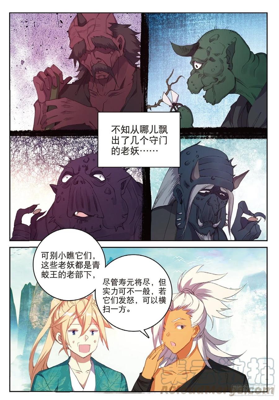 遮天 - 112 同类的气息（上） - 第11张图