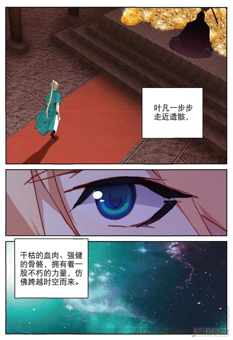 遮天 - 112 同类的气息（下） - 第9张图