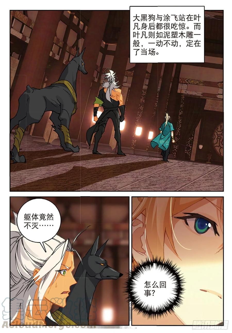 遮天 - 112 同类的气息（下） - 第7张图