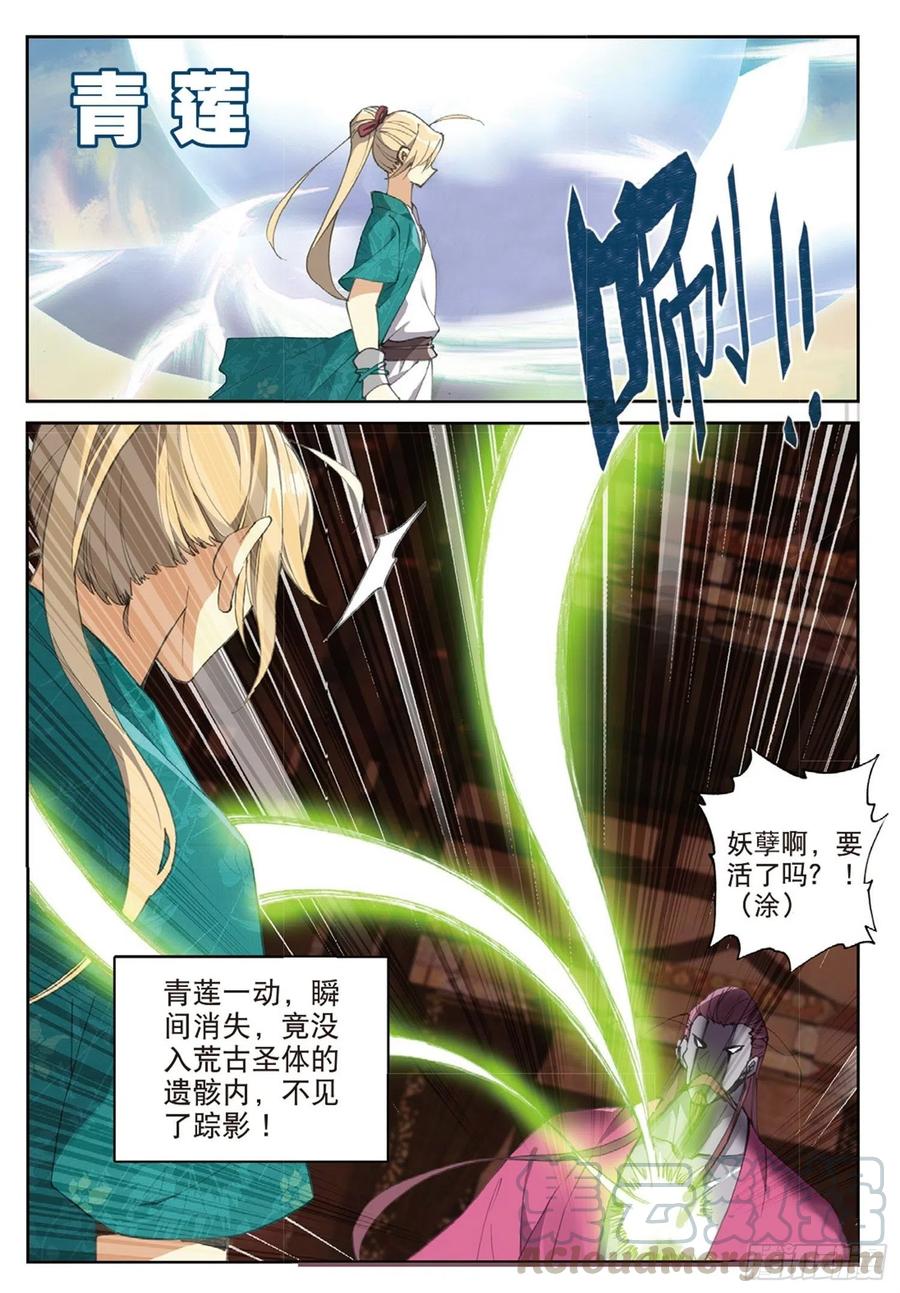 遮天 - 112 同类的气息（下） - 第12张图