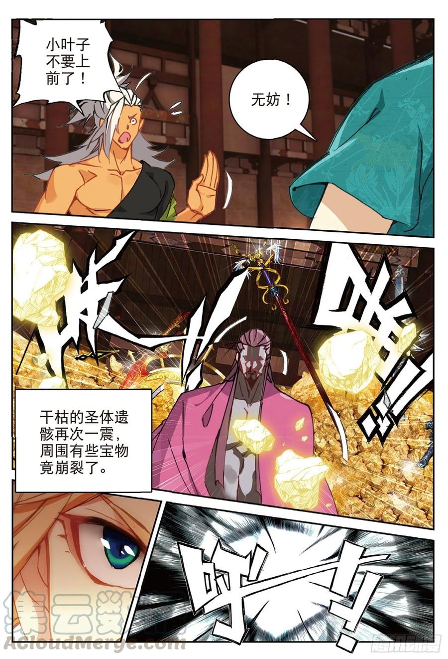 遮天 - 112 同类的气息（下） - 第11张图