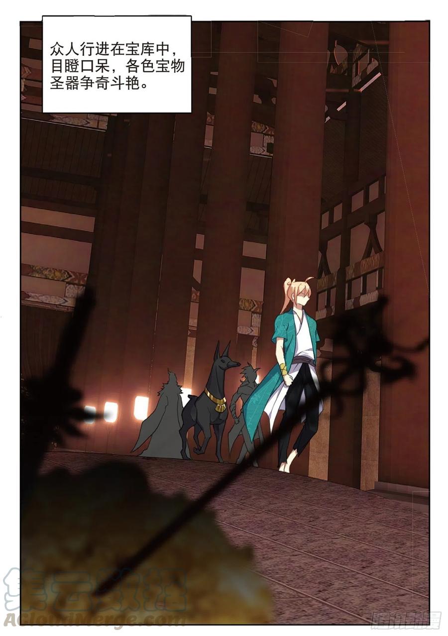 遮天 - 112 同类的气息（下） - 第2张图