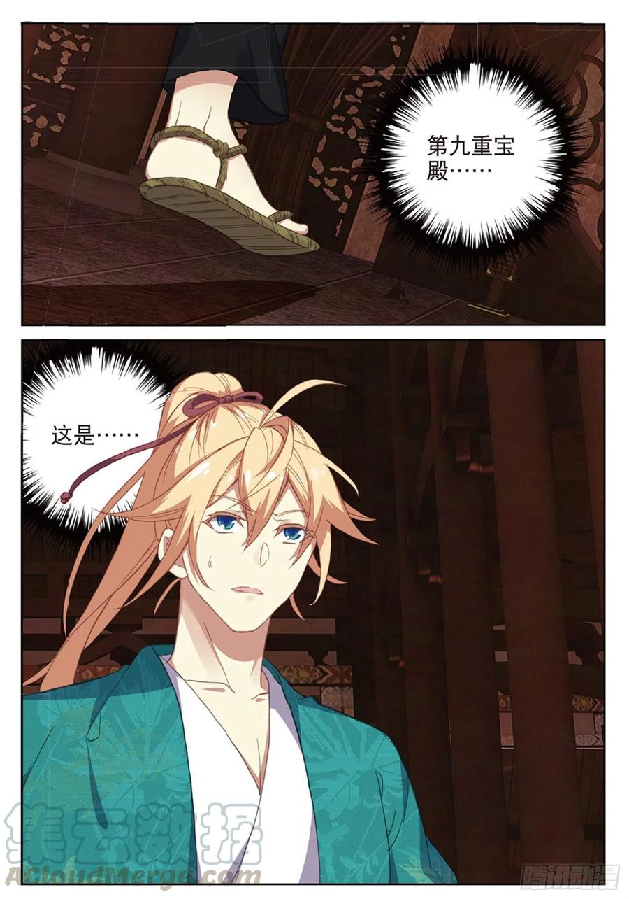 遮天 - 112 同类的气息（下） - 第5张图