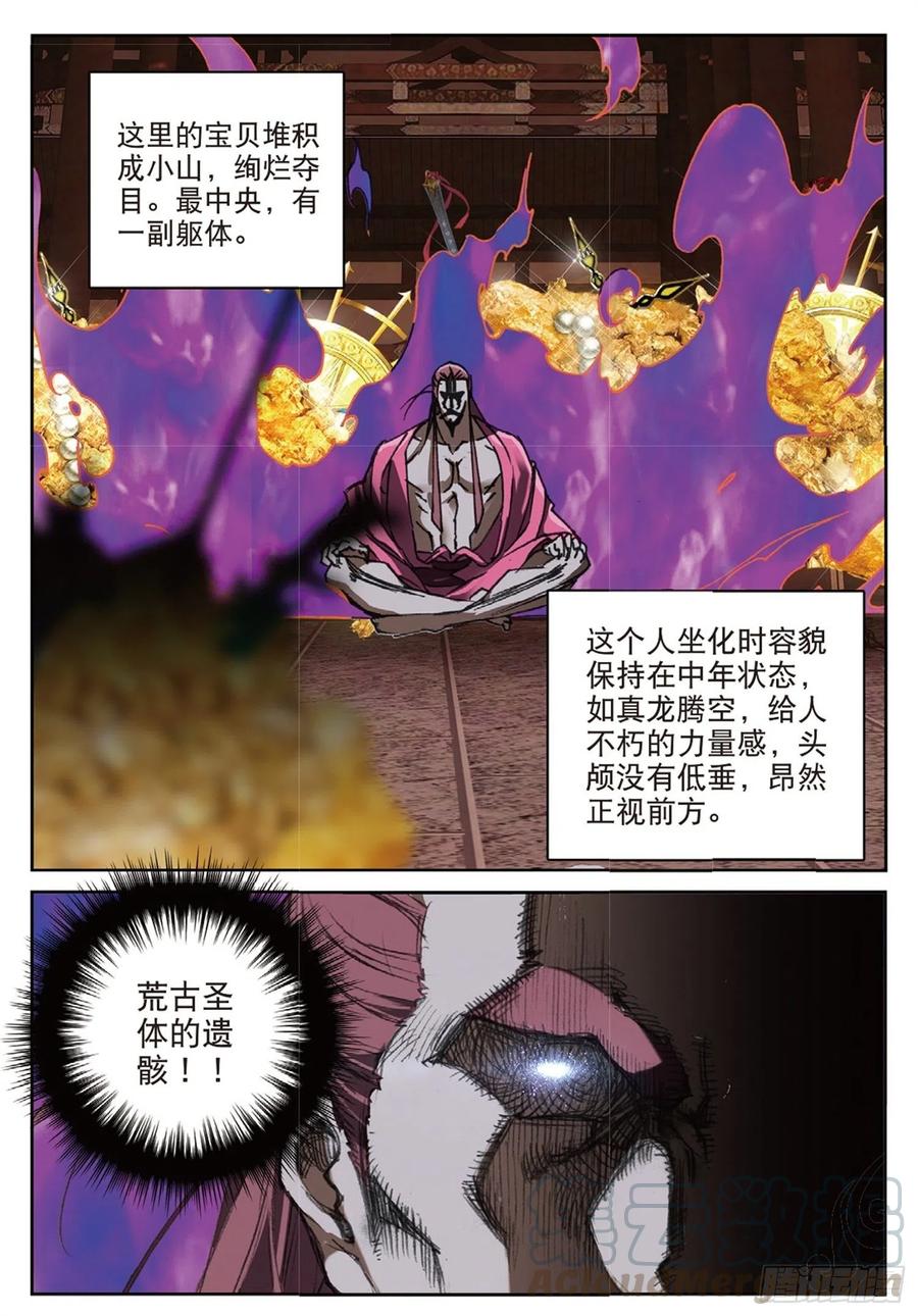 遮天 - 112 同类的气息（下） - 第6张图