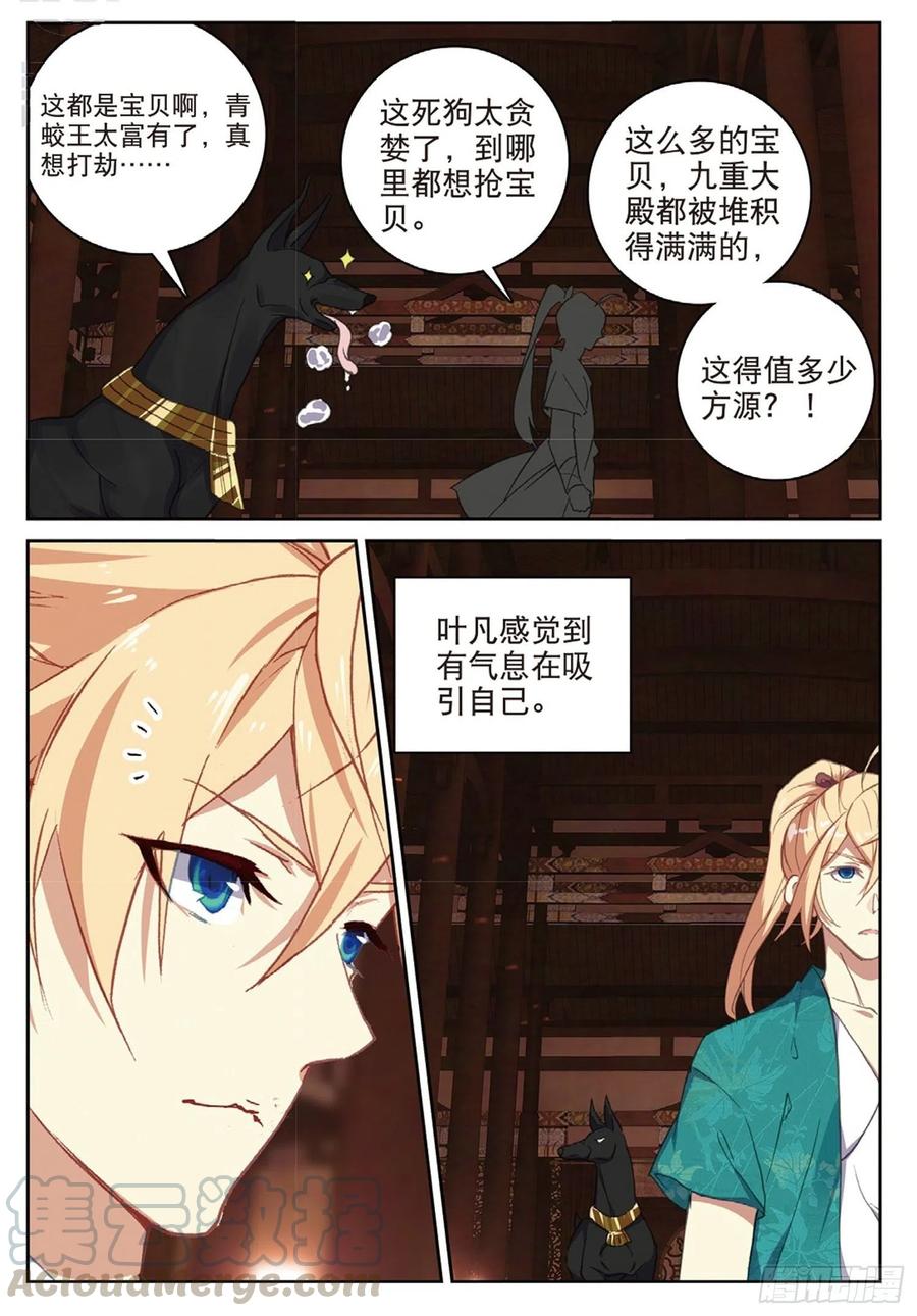 遮天 - 112 同类的气息（下） - 第3张图