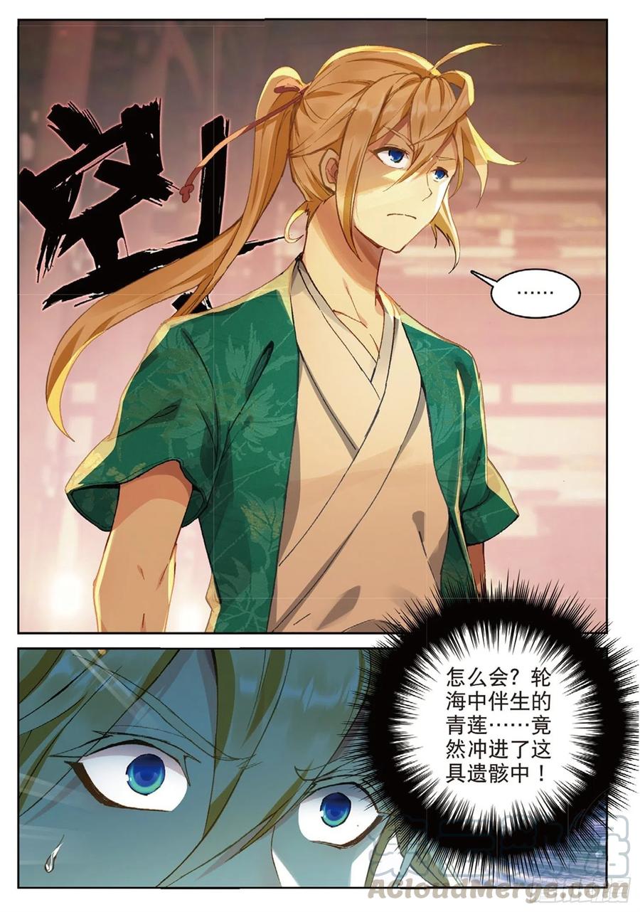 遮天 - 113 呼应（上） - 第2张图