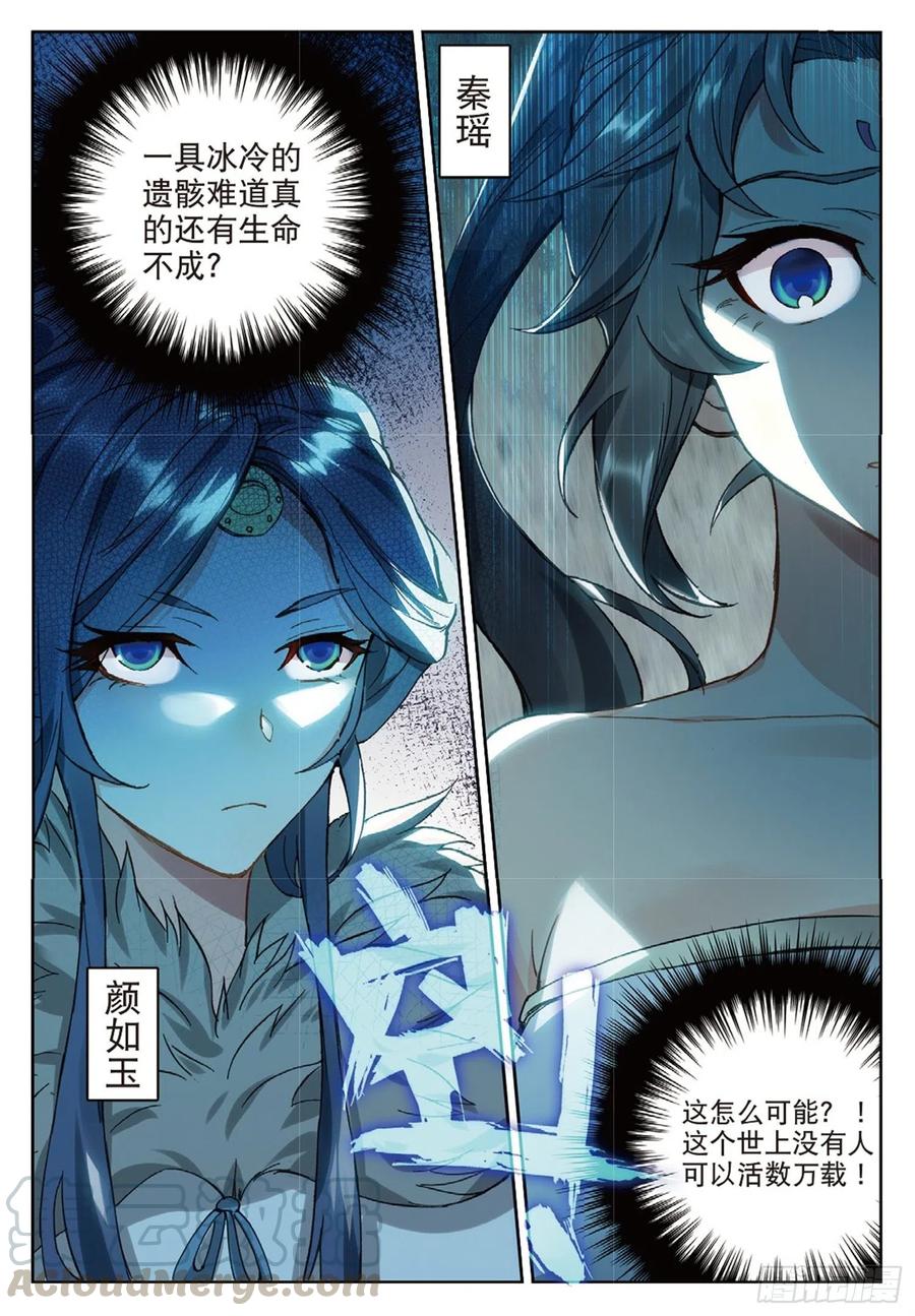 遮天 - 113 呼应（上） - 第4张图