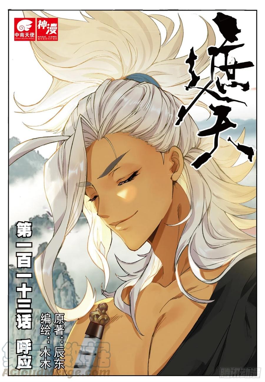 遮天 - 113 呼应（上） - 第1张图