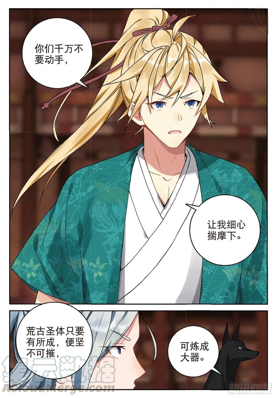 遮天 - 113 呼应（上） - 第12张图