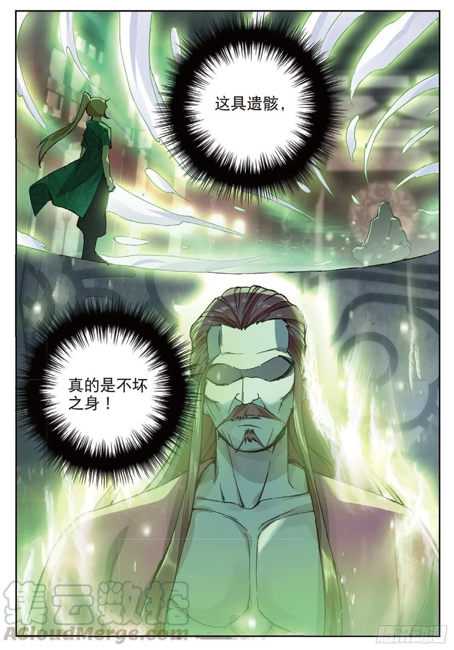 遮天 - 113 呼应（上） - 第3张图