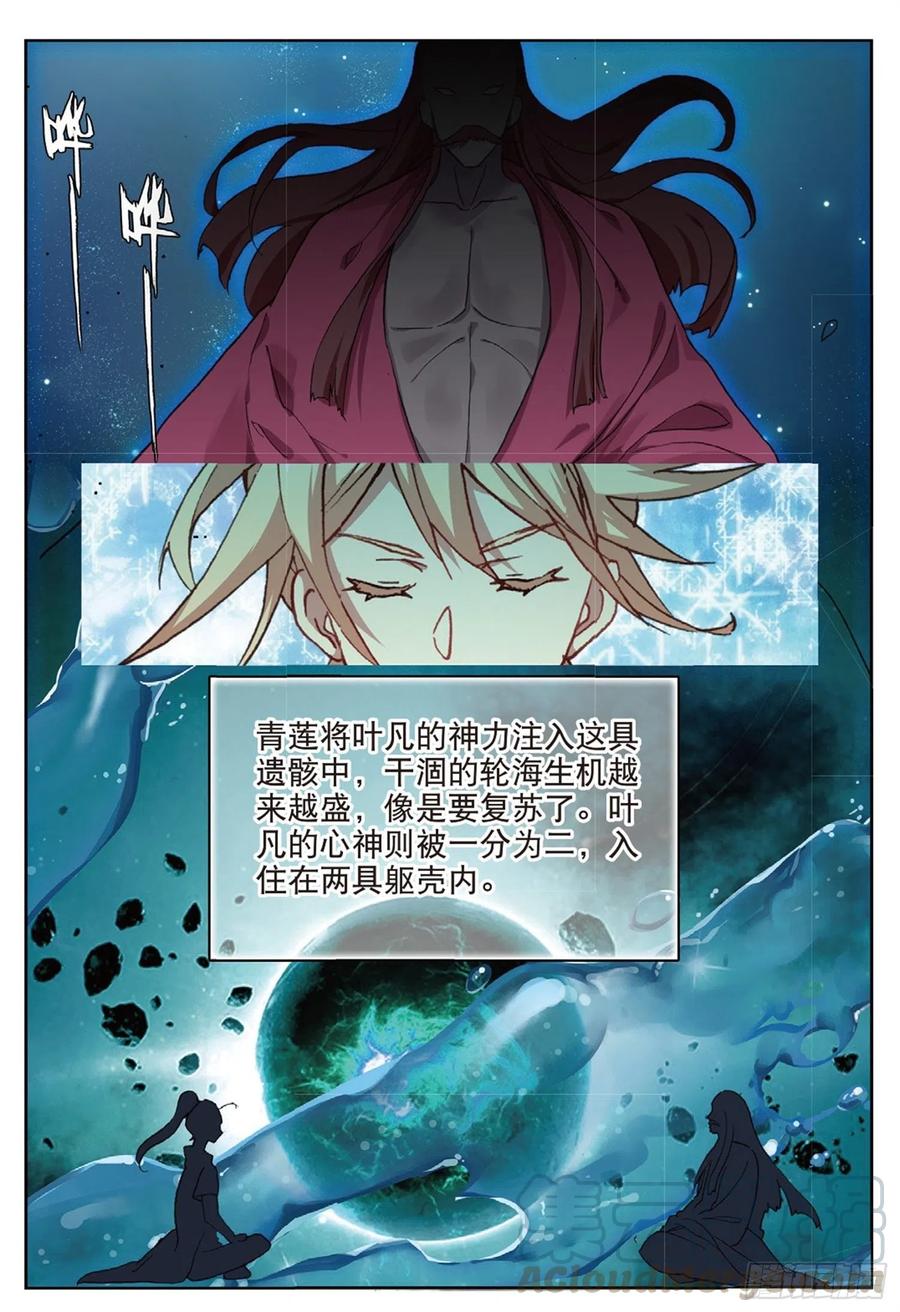 遮天 - 113 呼应（上） - 第8张图