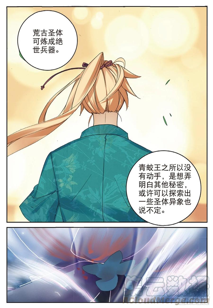 遮天 - 113 呼应（下） - 第2张图