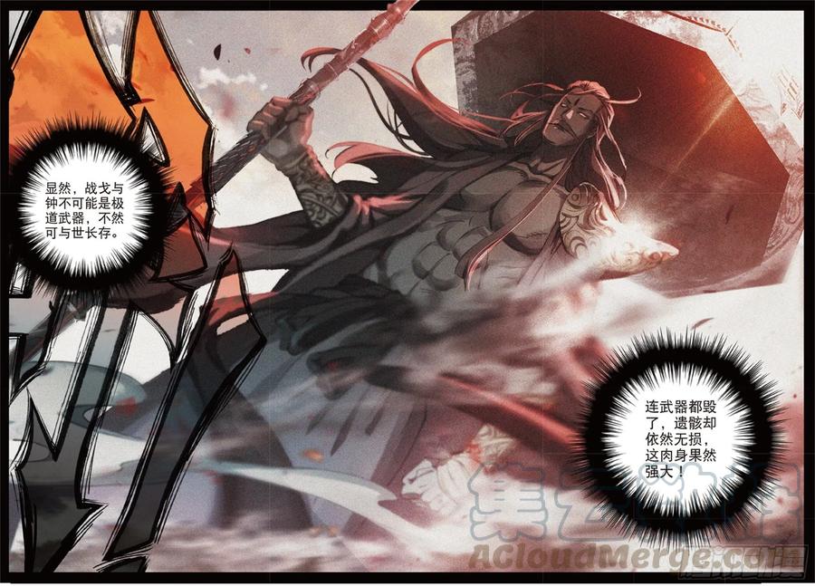 遮天 - 113 呼应（下） - 第5张图