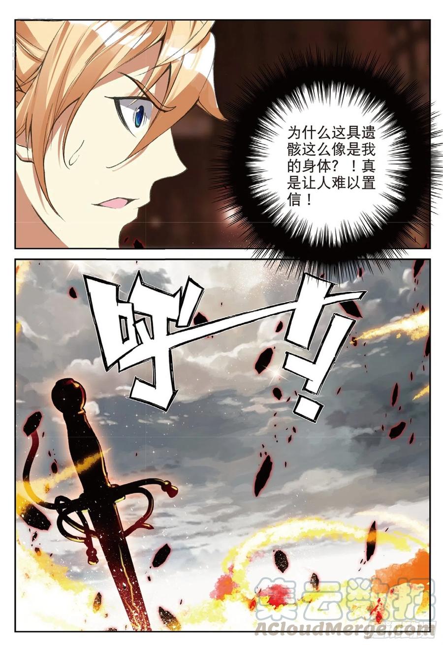 遮天 - 113 呼应（下） - 第3张图