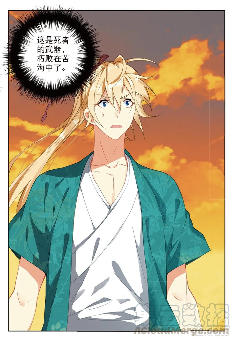 遮天 - 113 呼应（下） - 第4张图