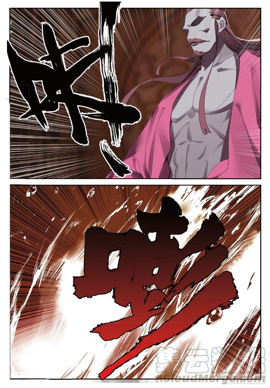 遮天 - 113 呼应（下） - 第6张图