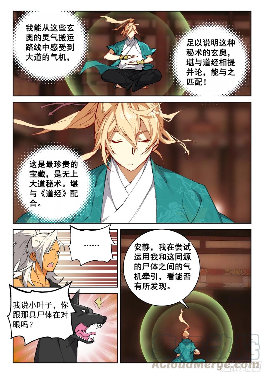 遮天 - 114 崩坏（上） - 第6张图