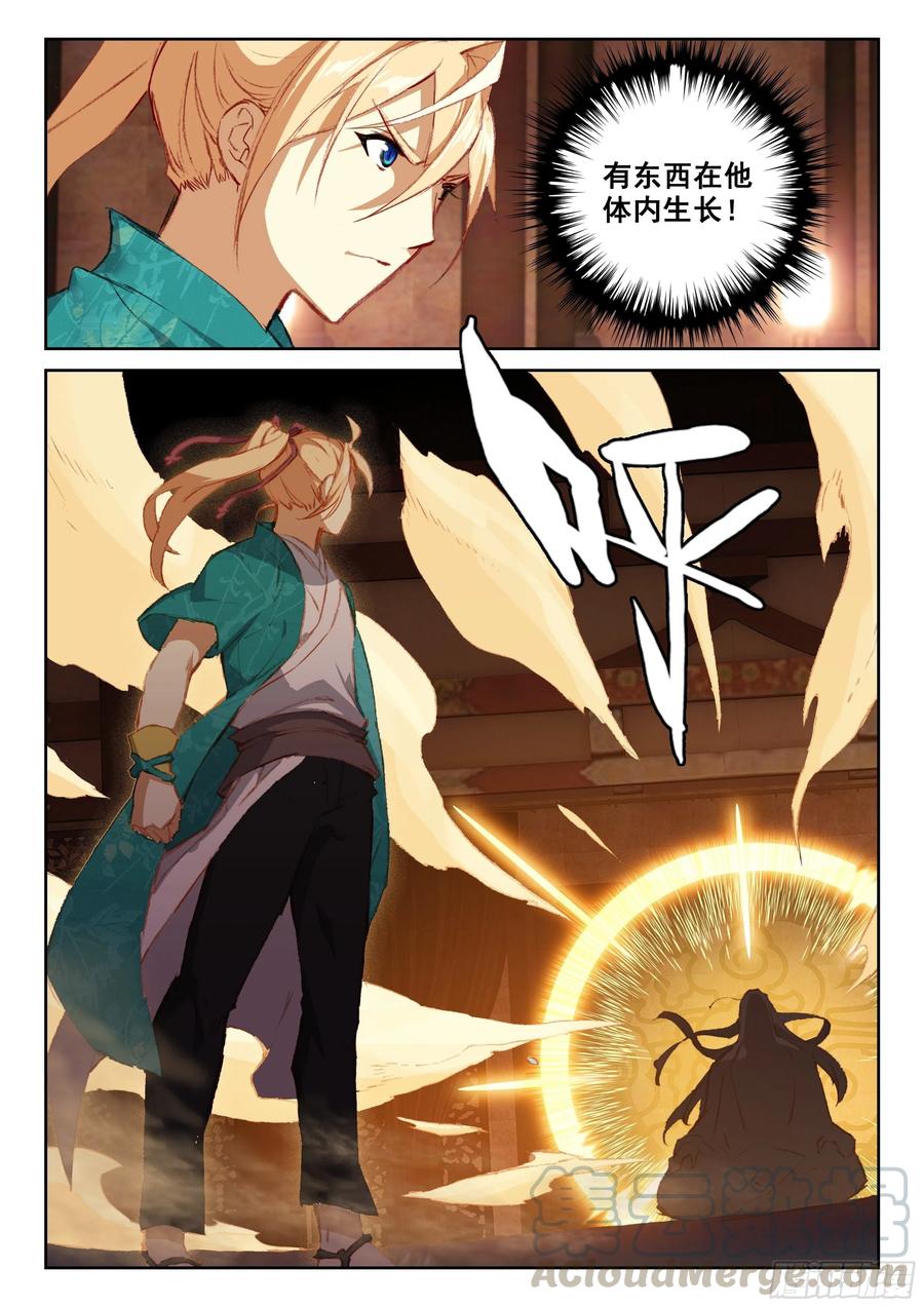 遮天 - 114 崩坏（上） - 第2张图