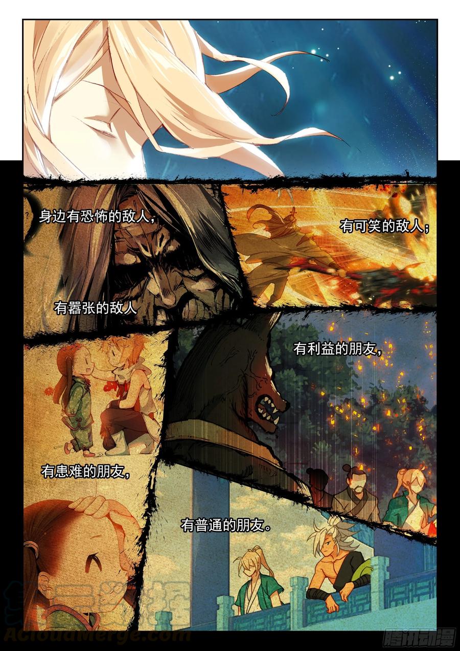 遮天 - 114 崩坏（上） - 第12张图