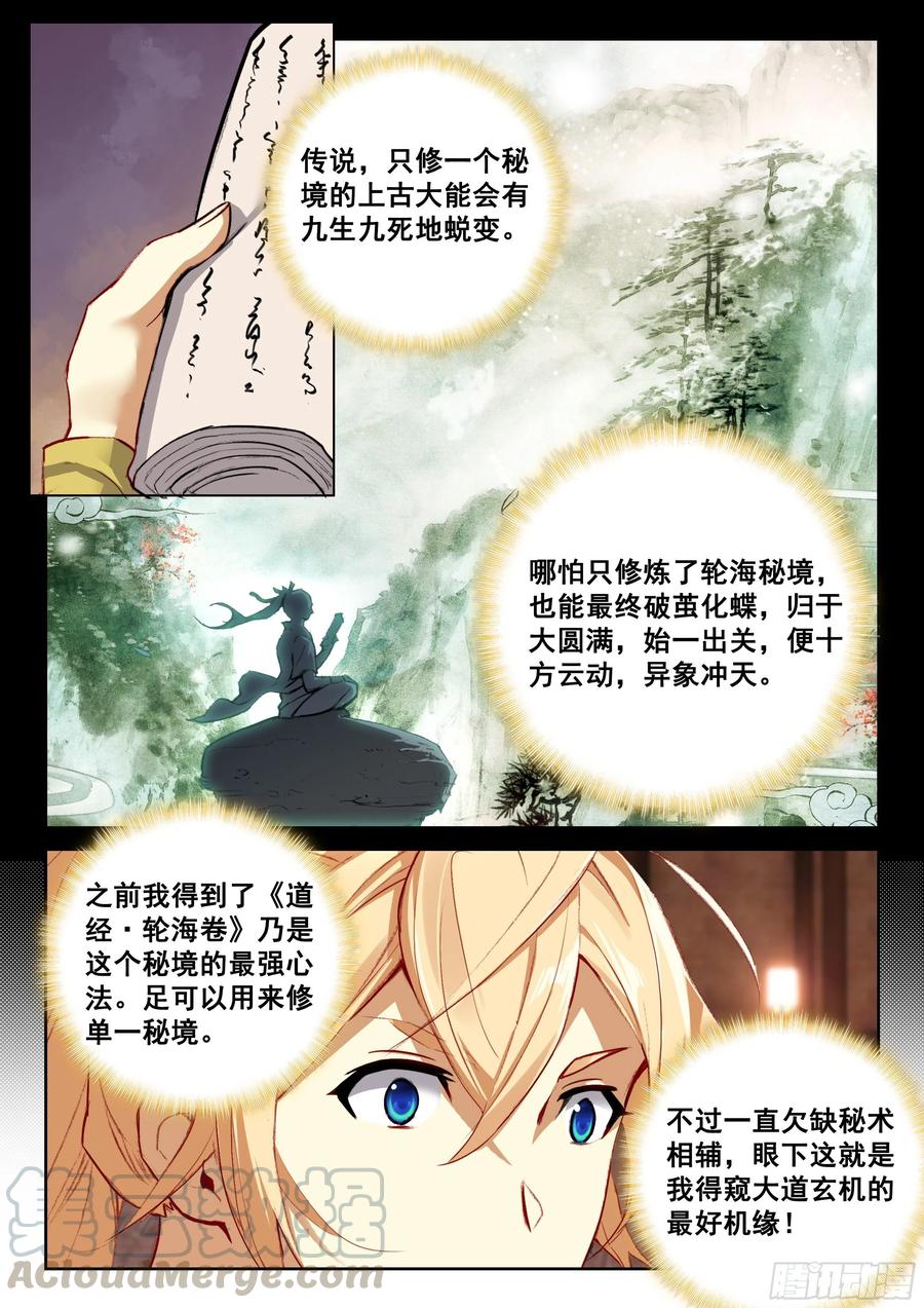 遮天 - 114 崩坏（上） - 第5张图