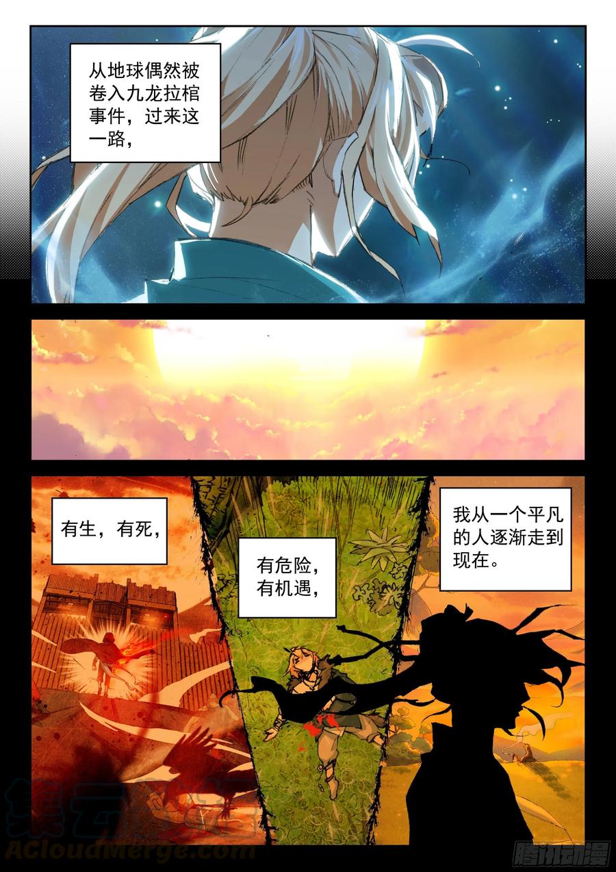 遮天 - 114 崩坏（上） - 第11张图