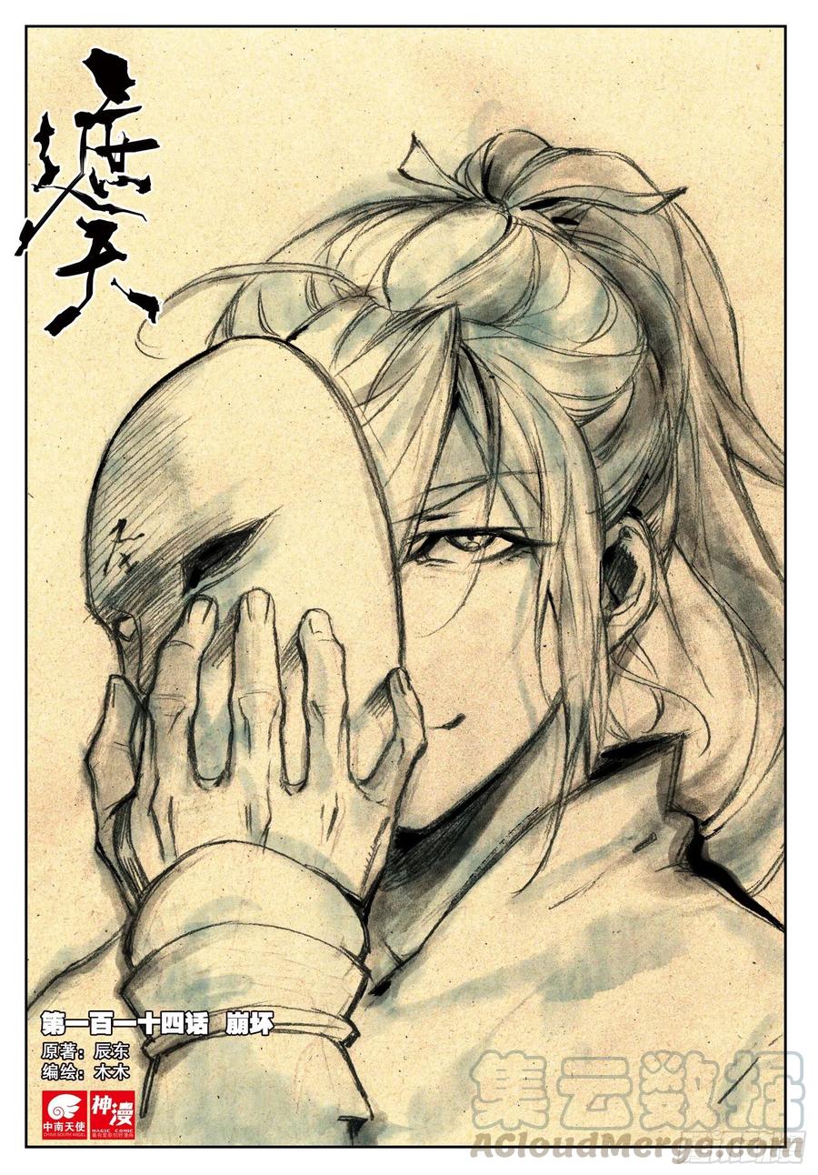 遮天 - 114 崩坏（上） - 第1张图