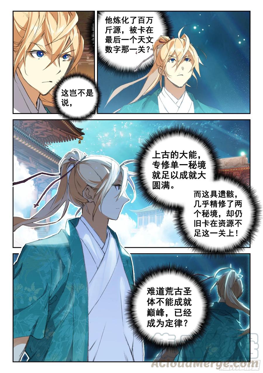 遮天 - 114 崩坏（上） - 第9张图