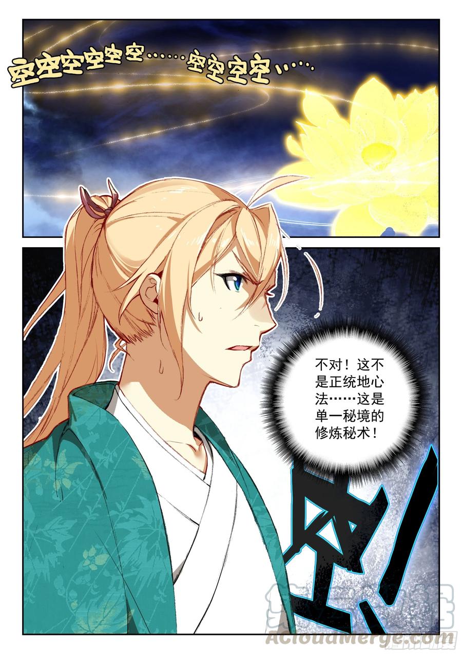 遮天 - 114 崩坏（上） - 第4张图