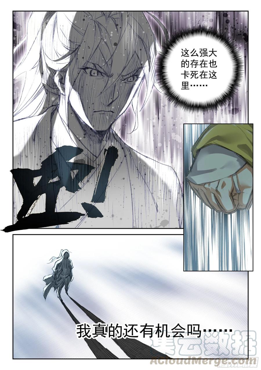 遮天 - 114 崩坏（上） - 第10张图