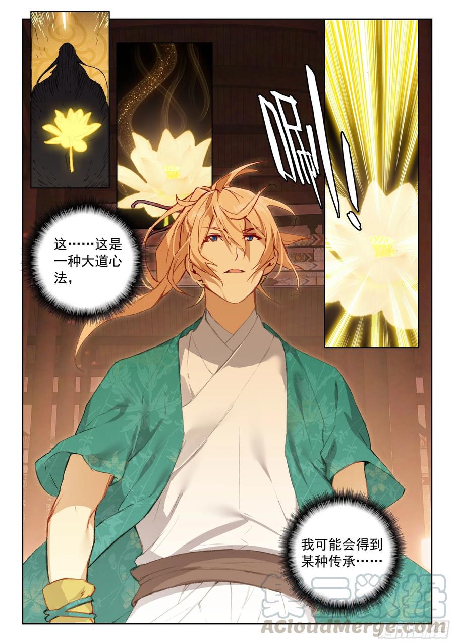 遮天 - 114 崩坏（上） - 第3张图