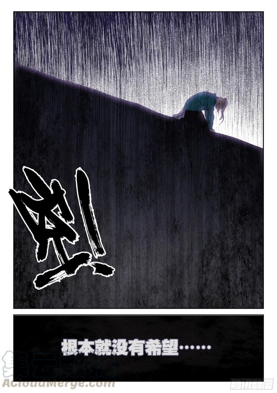 遮天 - 114 崩坏（下） - 第10张图