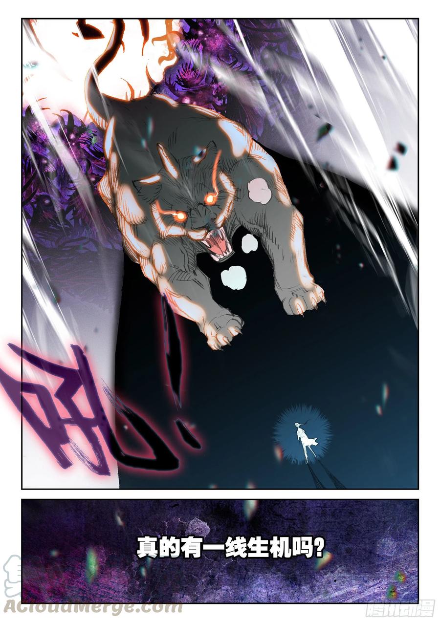 遮天 - 114 崩坏（下） - 第4张图