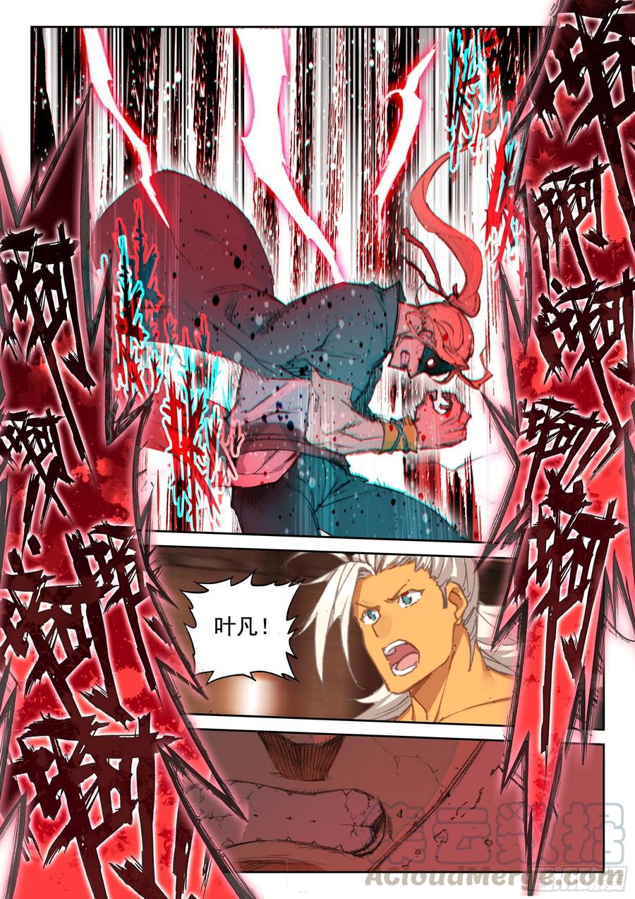 遮天 - 114 崩坏（下） - 第6张图