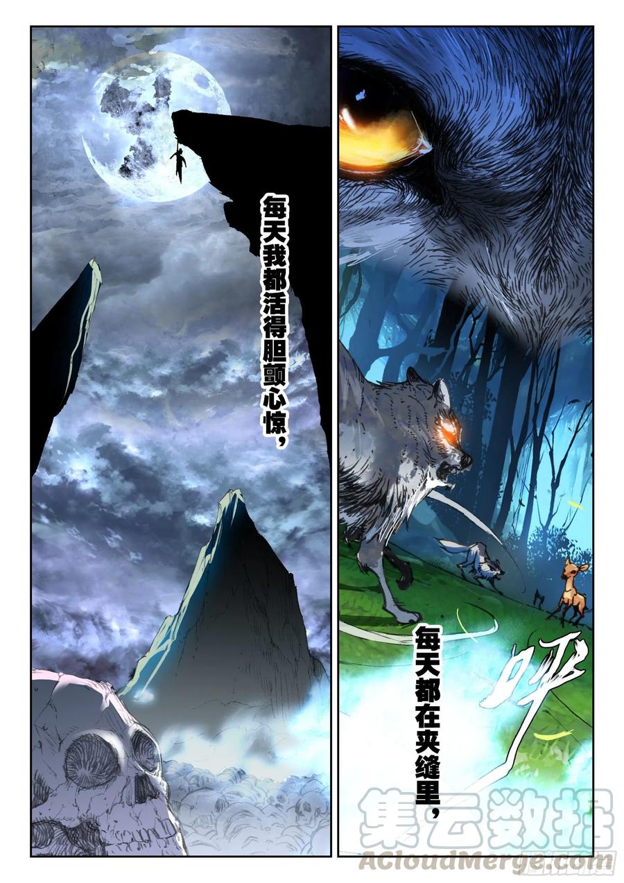 遮天 - 114 崩坏（下） - 第1张图