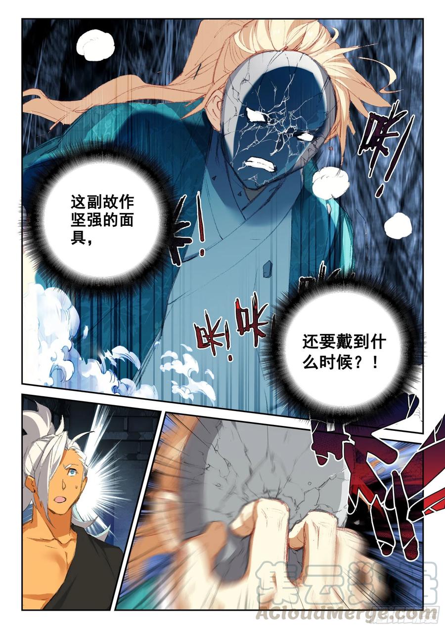 遮天 - 114 崩坏（下） - 第7张图