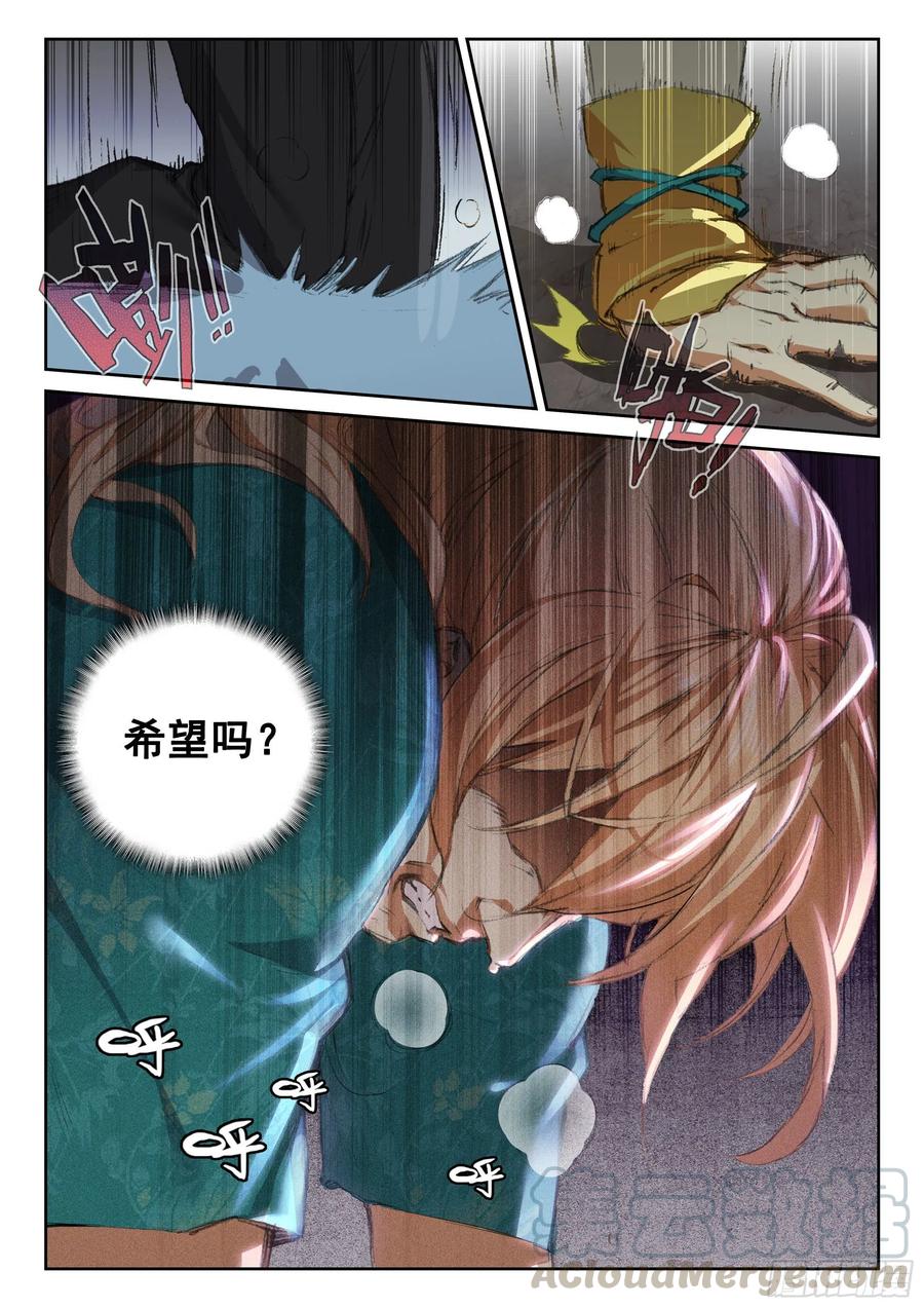 遮天 - 114 崩坏（下） - 第9张图