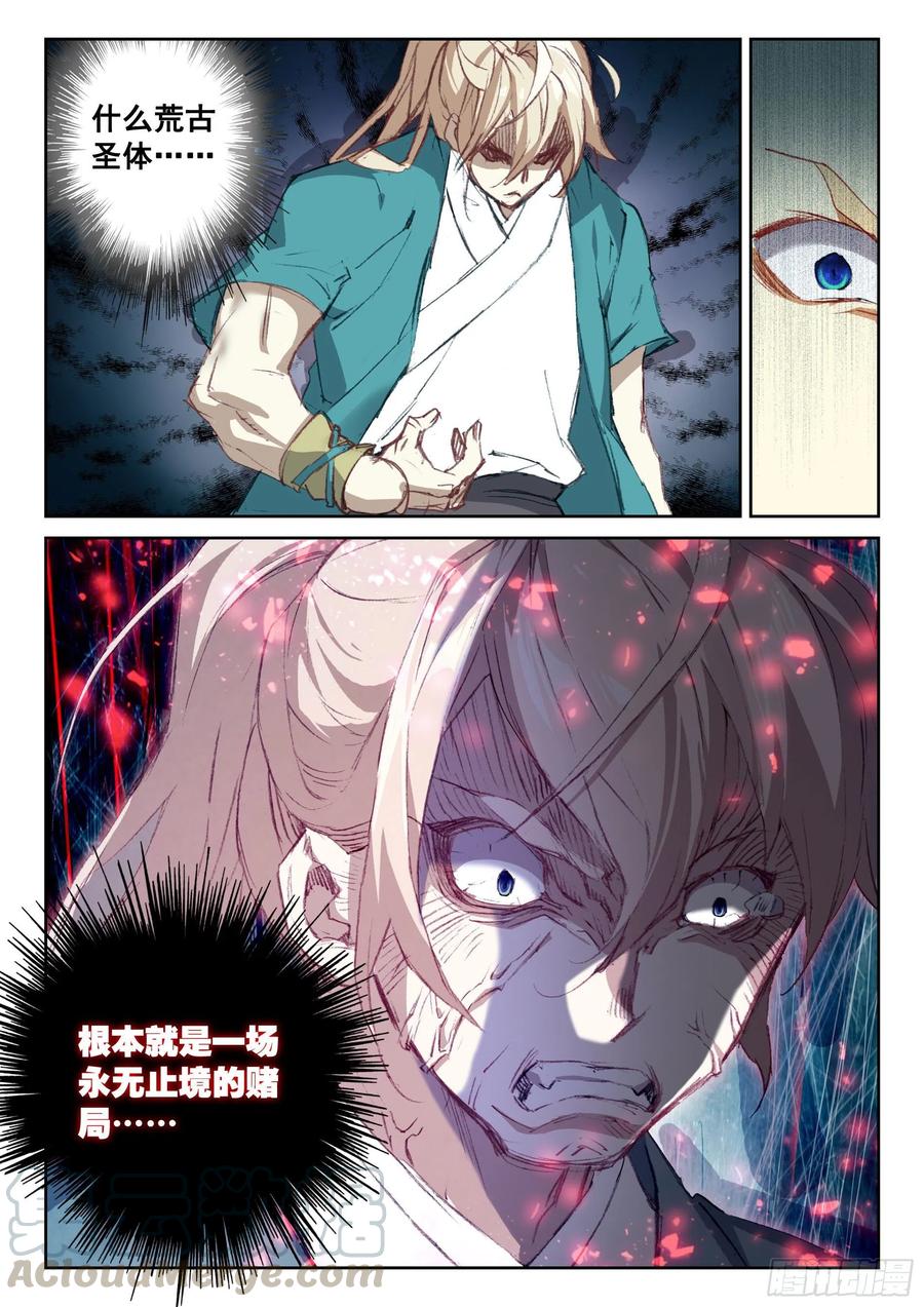 遮天 - 114 崩坏（下） - 第5张图