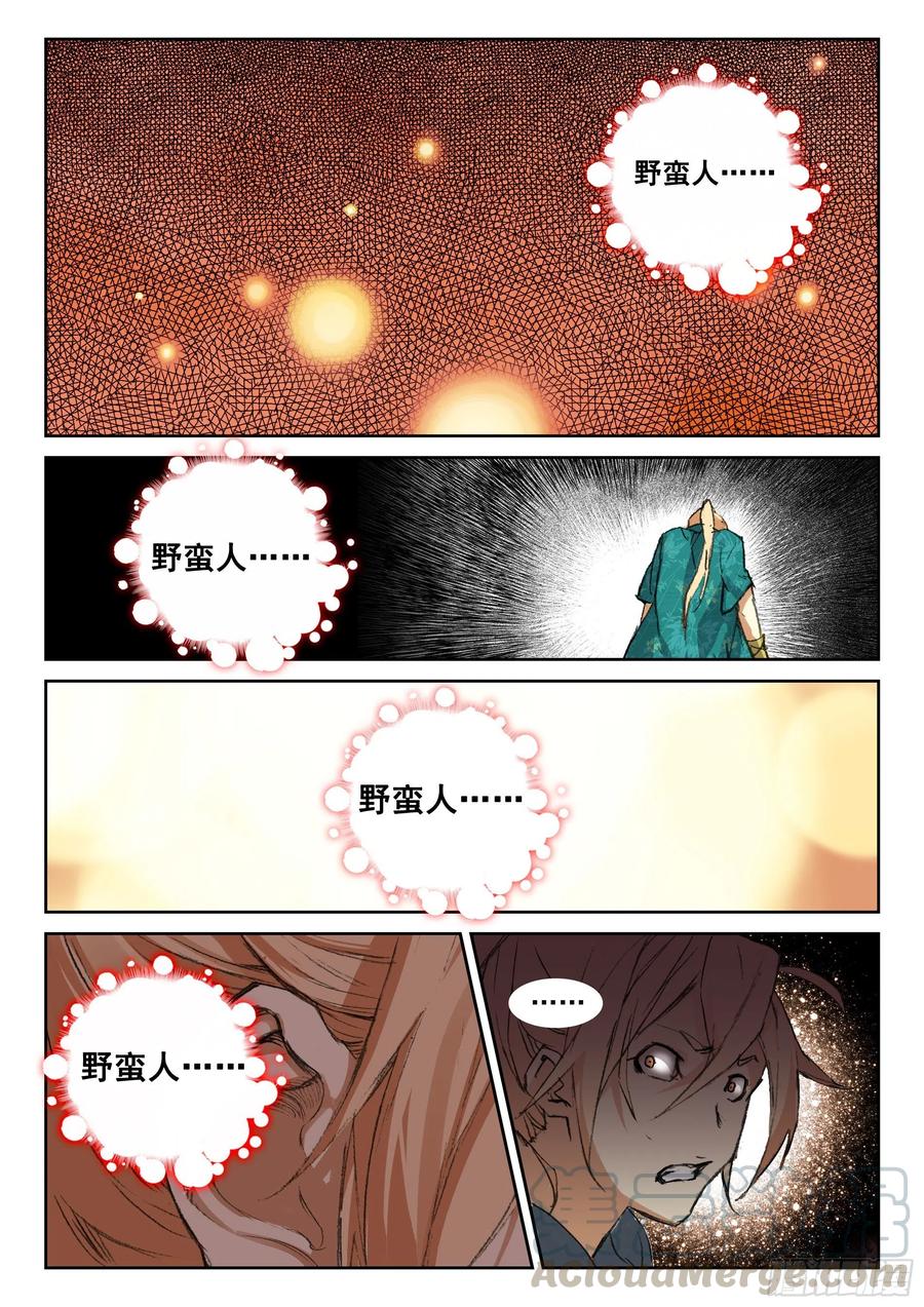 遮天 - 114 崩坏（下） - 第11张图