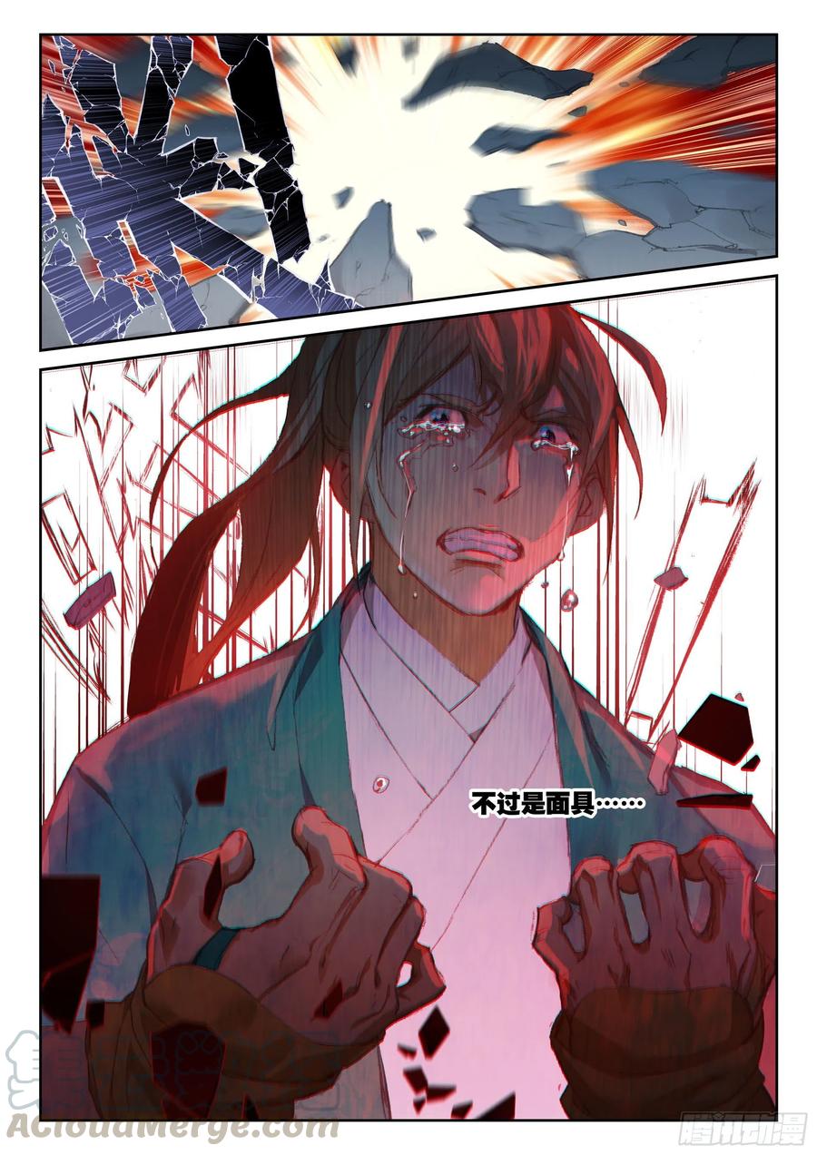 遮天 - 114 崩坏（下） - 第8张图