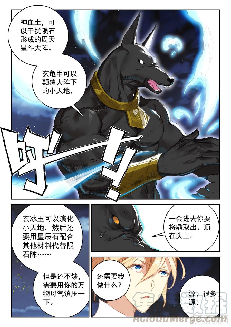 遮天 - 115 不老殿 - 第5张图