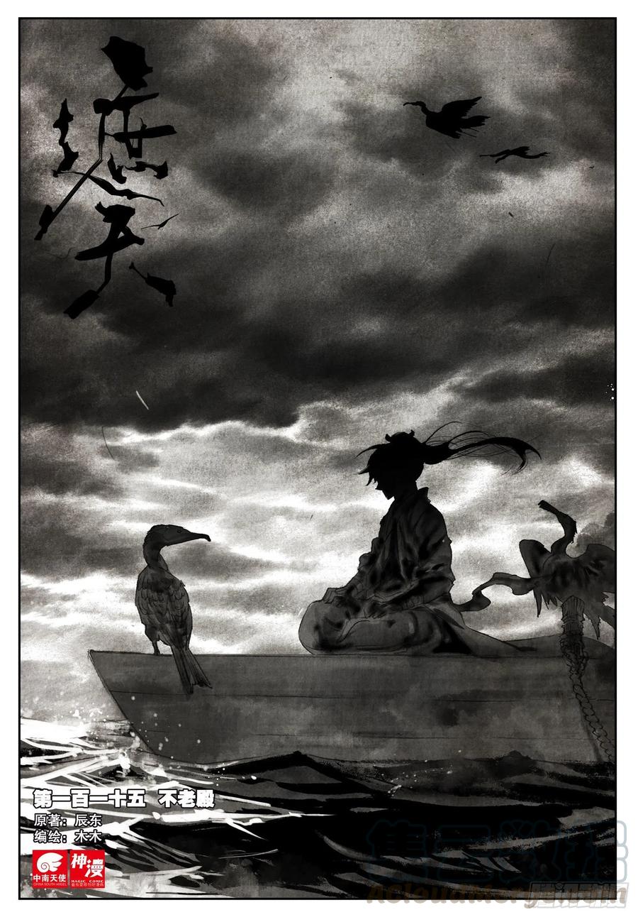 遮天 - 115 不老殿 - 第1张图