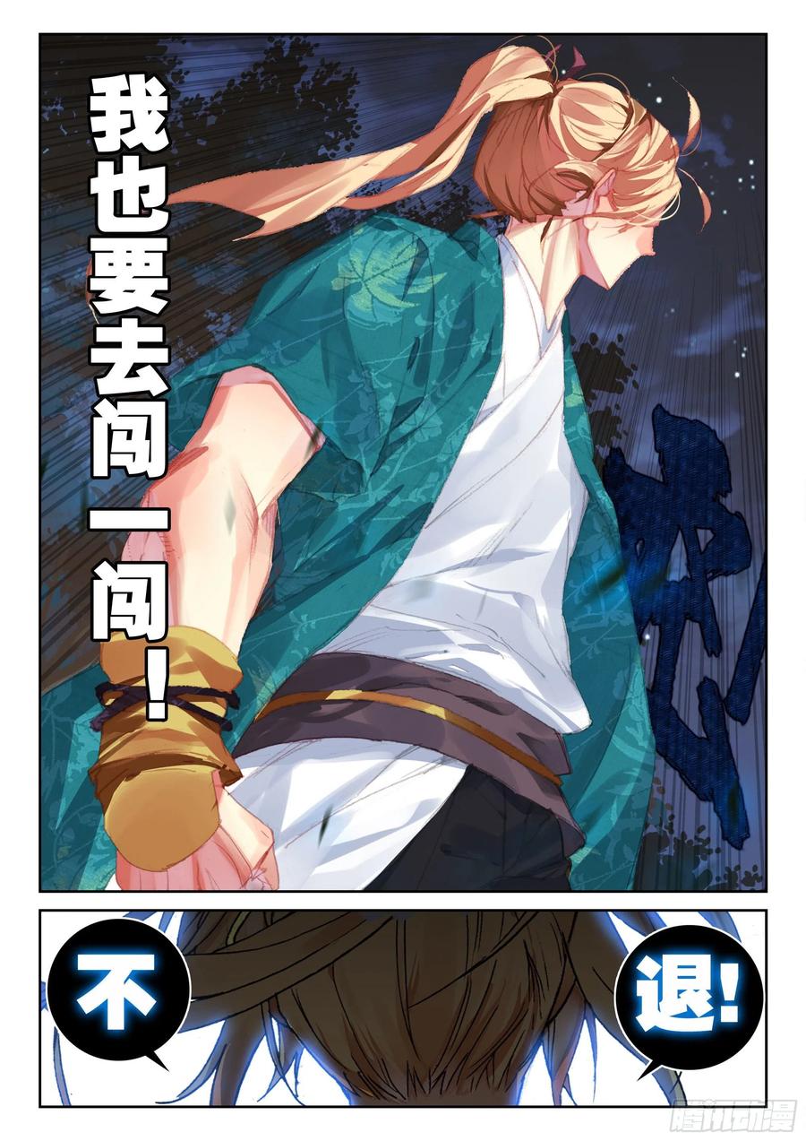 遮天 - 115 不老殿 - 第16张图