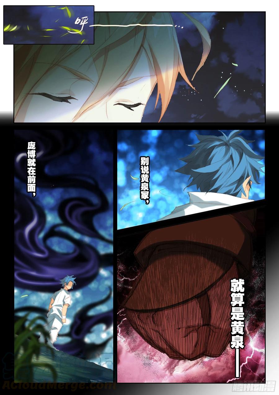 遮天 - 115 不老殿 - 第15张图