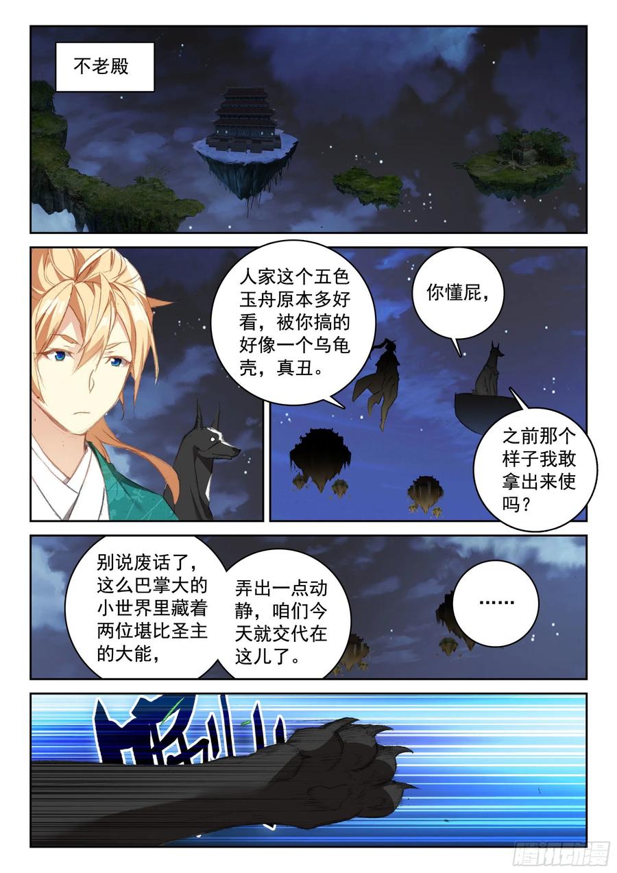 遮天 - 115 不老殿 - 第4张图