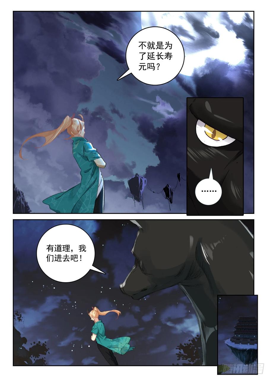 遮天 - 115 不老殿 - 第10张图