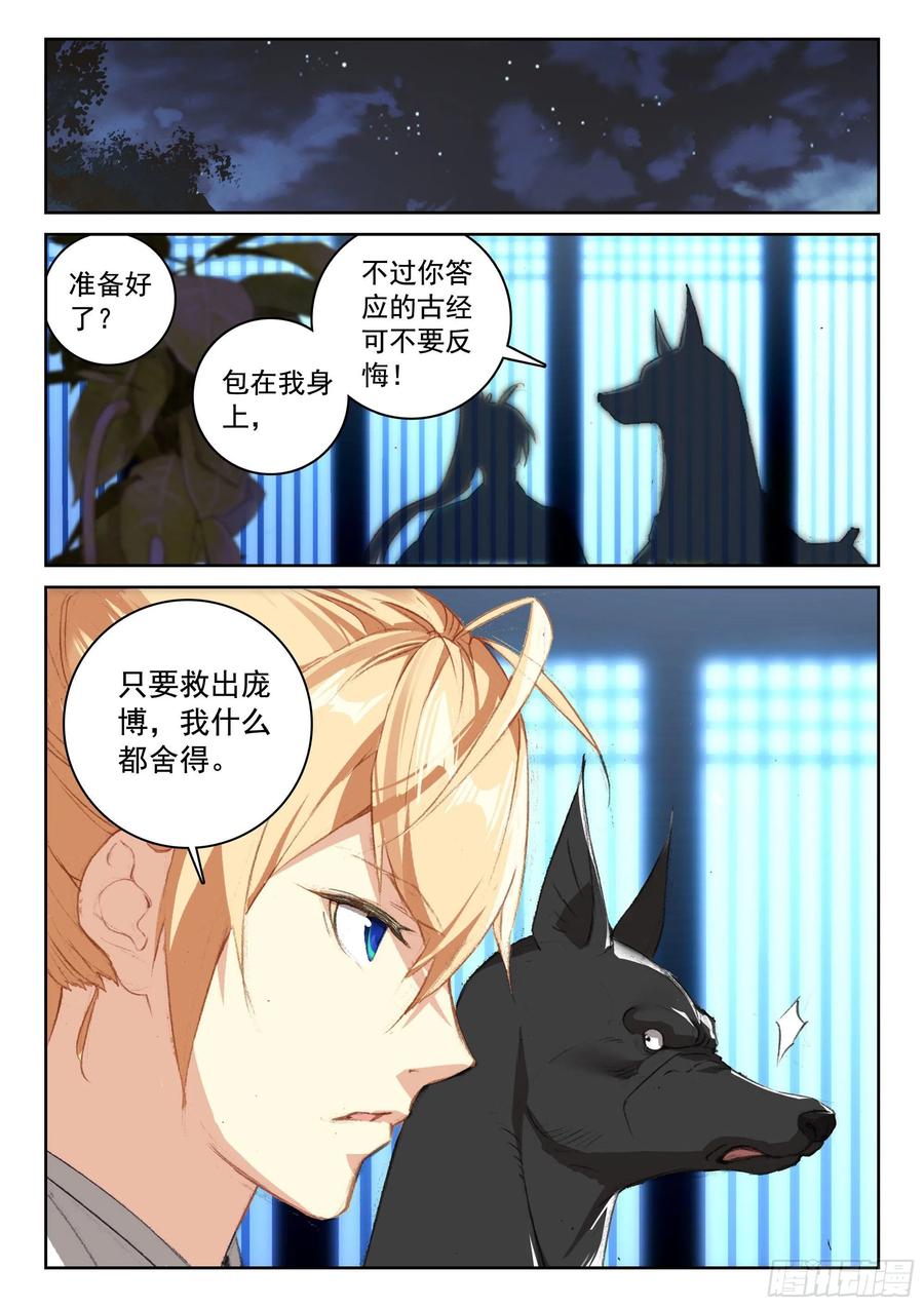 遮天 - 115 不老殿 - 第2张图